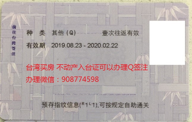 台湾通行证Q签表示私人业务赴台