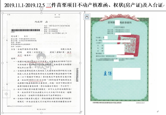 大陆人台湾购房取得的房产证样本