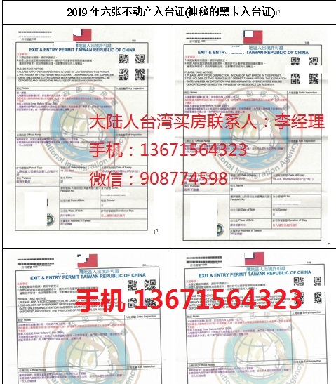 4个月停留的不动产入台证